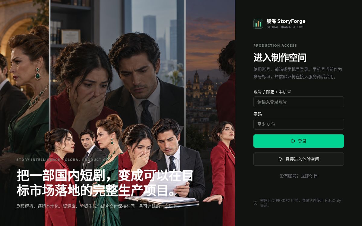 StoryForge 短剧生产工作台界面